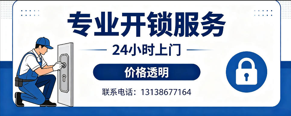 眉山 开防盗门｜家用入户门无损开锁、反锁开门、换锁芯维修公司